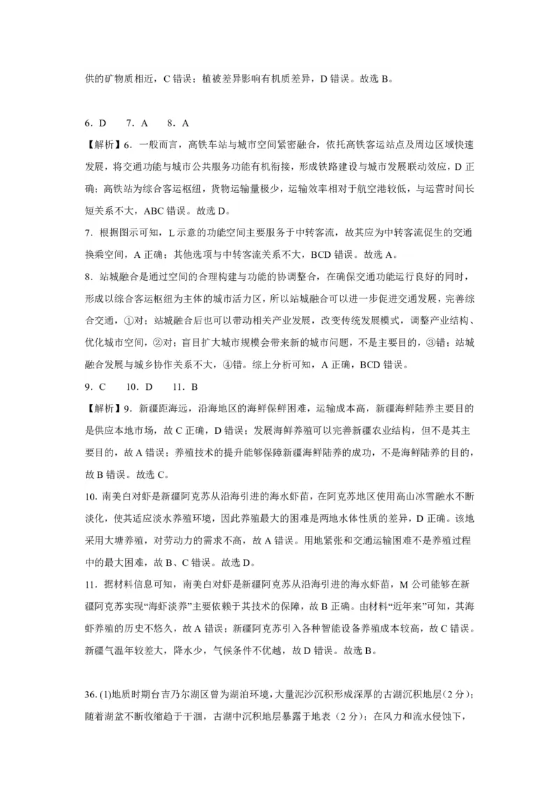 文综答案-2024届曲靖一中高三第五次月考试卷_2024届云南省曲靖市第一中学高三上学期教学质量监测（五）_云南省曲靖市第一中学2024届高三上学期教学质量监测（五）文综