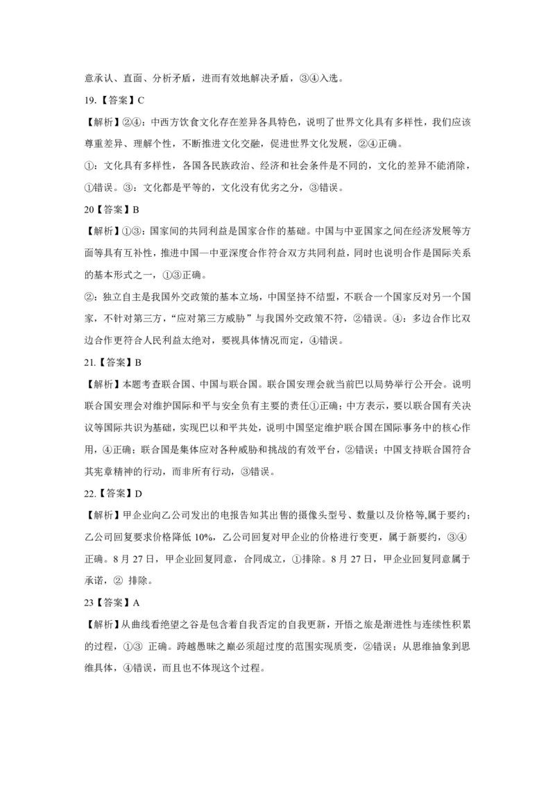 文综答案-2024届曲靖一中高三第五次月考试卷_2024届云南省曲靖市第一中学高三上学期教学质量监测（五）_云南省曲靖市第一中学2024届高三上学期教学质量监测（五）文综