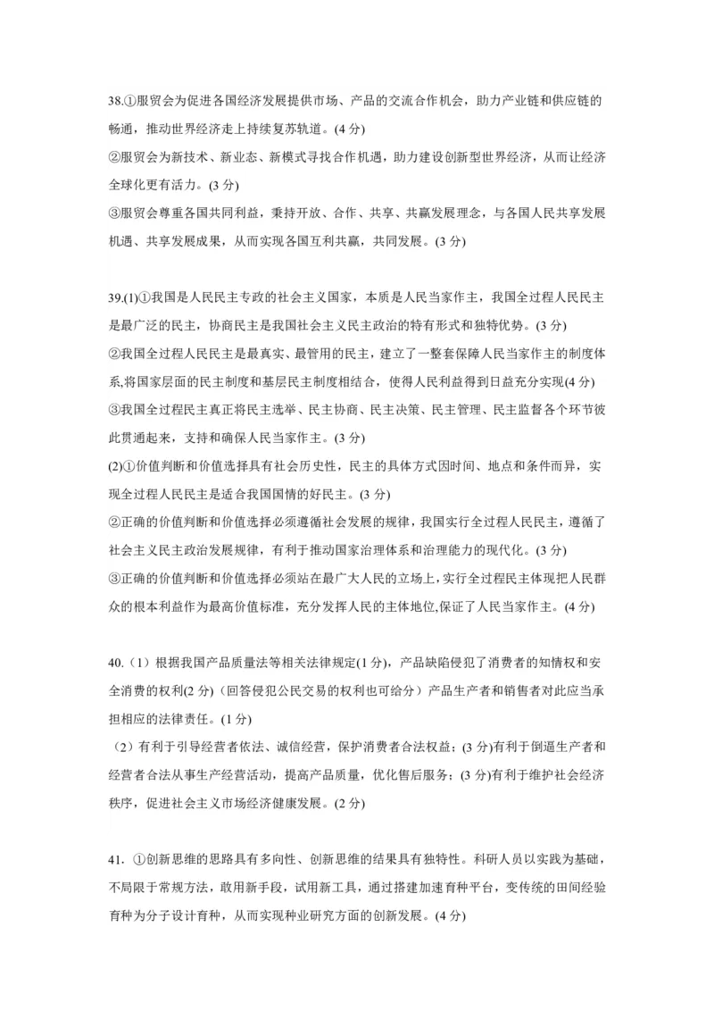 文综答案-2024届曲靖一中高三第五次月考试卷_2024届云南省曲靖市第一中学高三上学期教学质量监测（五）_云南省曲靖市第一中学2024届高三上学期教学质量监测（五）文综