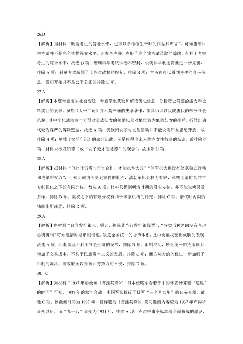 文综答案-2024届曲靖一中高三第五次月考试卷_2024届云南省曲靖市第一中学高三上学期教学质量监测（五）_云南省曲靖市第一中学2024届高三上学期教学质量监测（五）文综