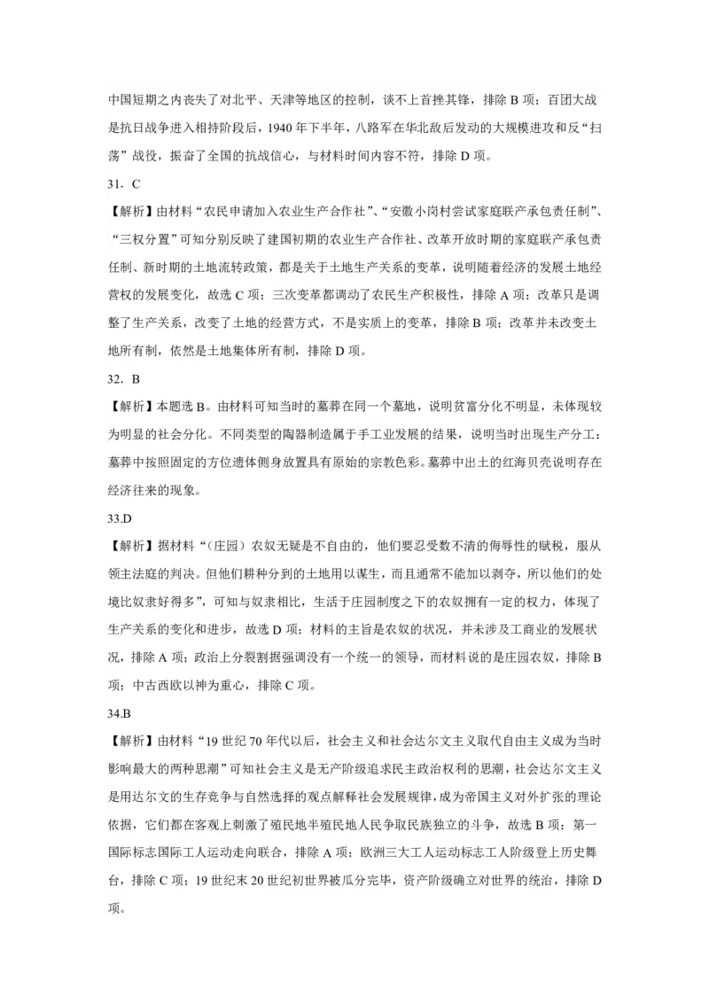 文综答案-2024届曲靖一中高三第五次月考试卷_2024届云南省曲靖市第一中学高三上学期教学质量监测（五）_云南省曲靖市第一中学2024届高三上学期教学质量监测（五）文综