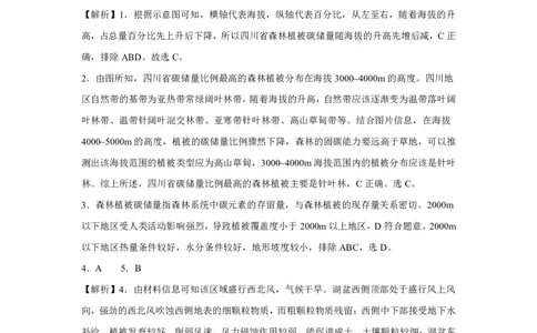 文综答案-2024届曲靖一中高三第五次月考试卷_2024届云南省曲靖市第一中学高三上学期教学质量监测（五）_云南省曲靖市第一中学2024届高三上学期教学质量监测（五）文综