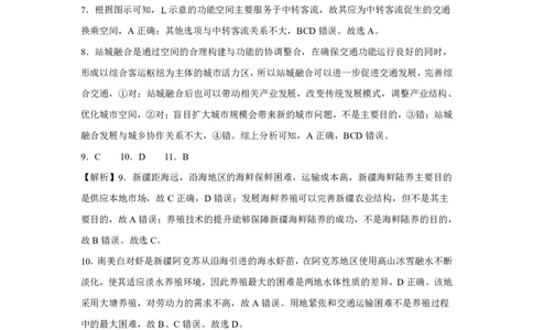 文综答案-2024届曲靖一中高三第五次月考试卷_2024届云南省曲靖市第一中学高三上学期教学质量监测（五）_云南省曲靖市第一中学2024届高三上学期教学质量监测（五）文综