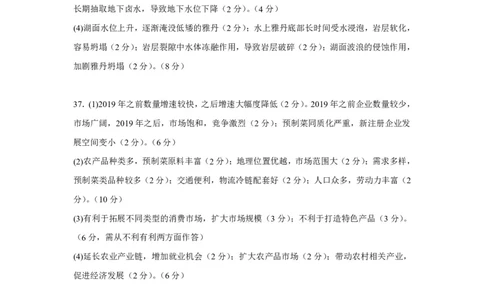 文综答案-2024届曲靖一中高三第五次月考试卷_2024届云南省曲靖市第一中学高三上学期教学质量监测（五）_云南省曲靖市第一中学2024届高三上学期教学质量监测（五）文综
