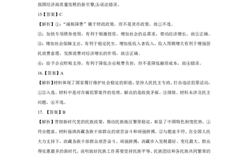 文综答案-2024届曲靖一中高三第五次月考试卷_2024届云南省曲靖市第一中学高三上学期教学质量监测（五）_云南省曲靖市第一中学2024届高三上学期教学质量监测（五）文综
