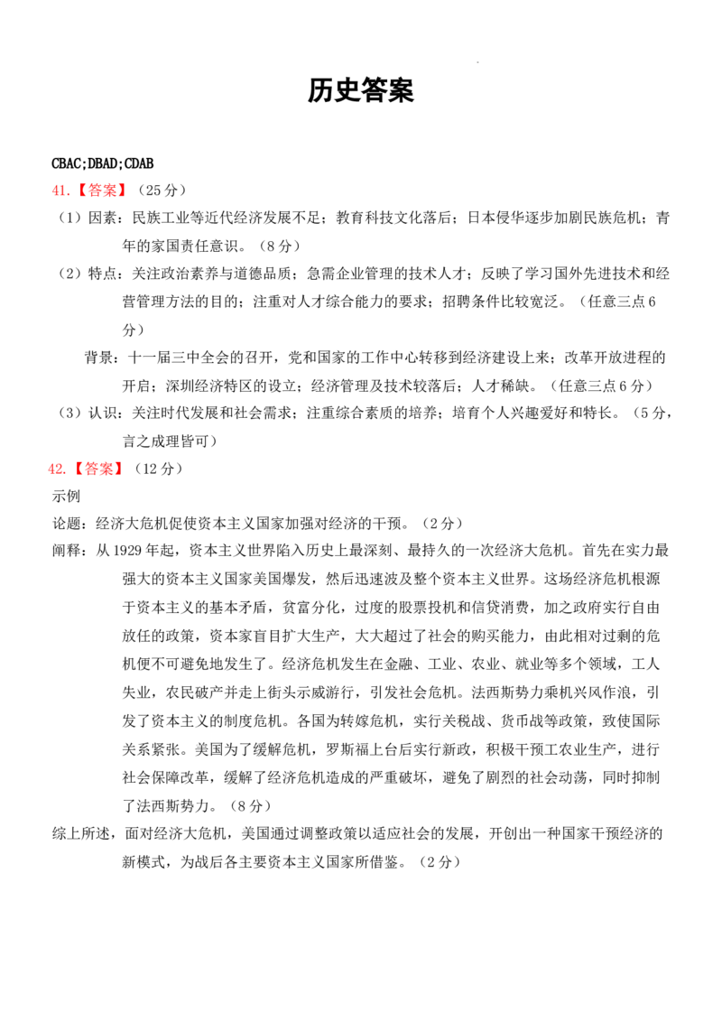 历史参答案_2024届陕西省西安中学高三上学期期末考试_陕西省西安中学2024届高三上学期期末考试文综