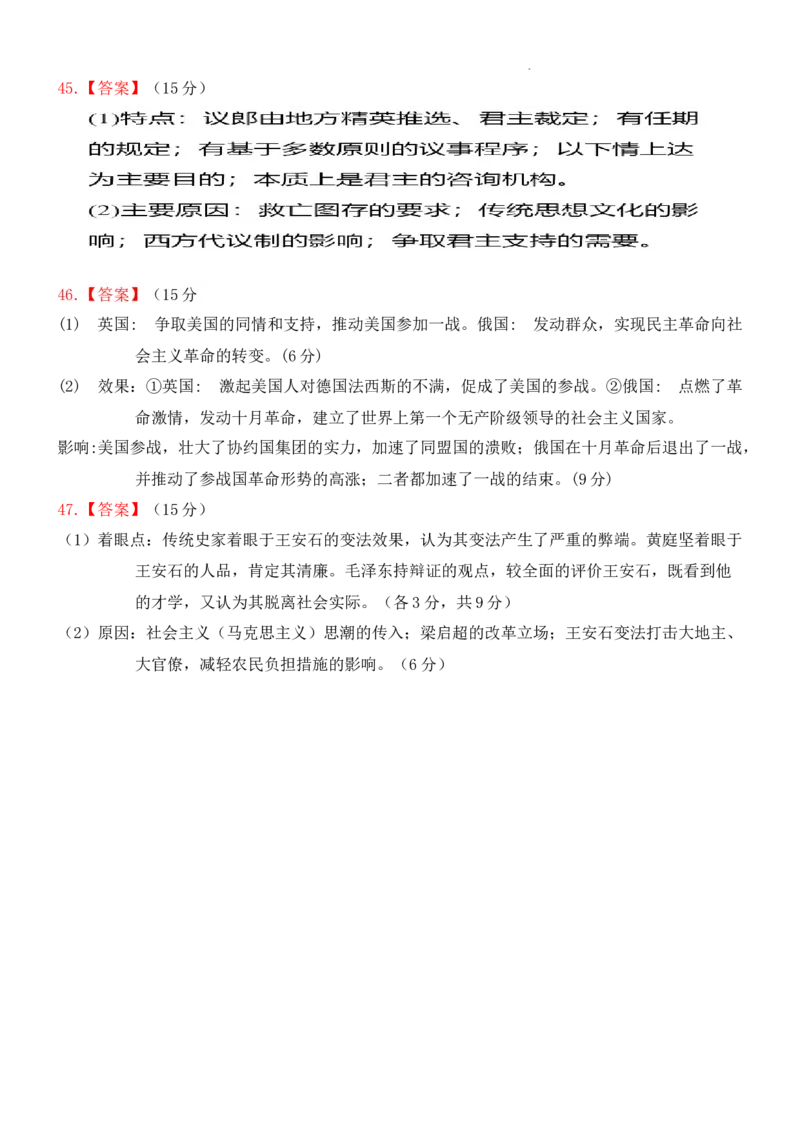 历史参答案_2024届陕西省西安中学高三上学期期末考试_陕西省西安中学2024届高三上学期期末考试文综