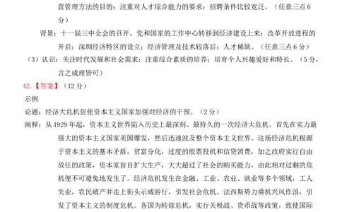 历史参答案_2024届陕西省西安中学高三上学期期末考试_陕西省西安中学2024届高三上学期期末考试文综