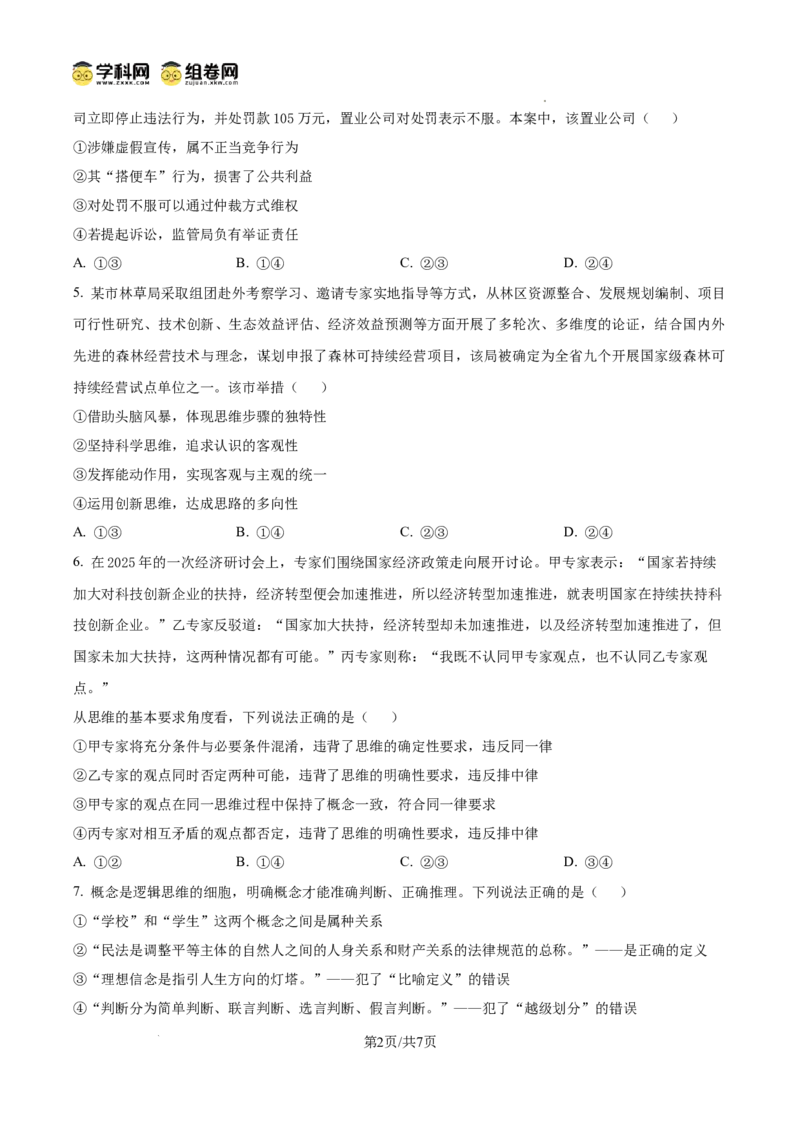 精品解析：宁夏回族自治区石嘴山市第一中学2024-2025学年高二下学期6月月考政治试题（原卷版）_2025年6月_宁夏回族自治区石嘴山市第一中学2024-2025学年高二下学期6月月考政治试题