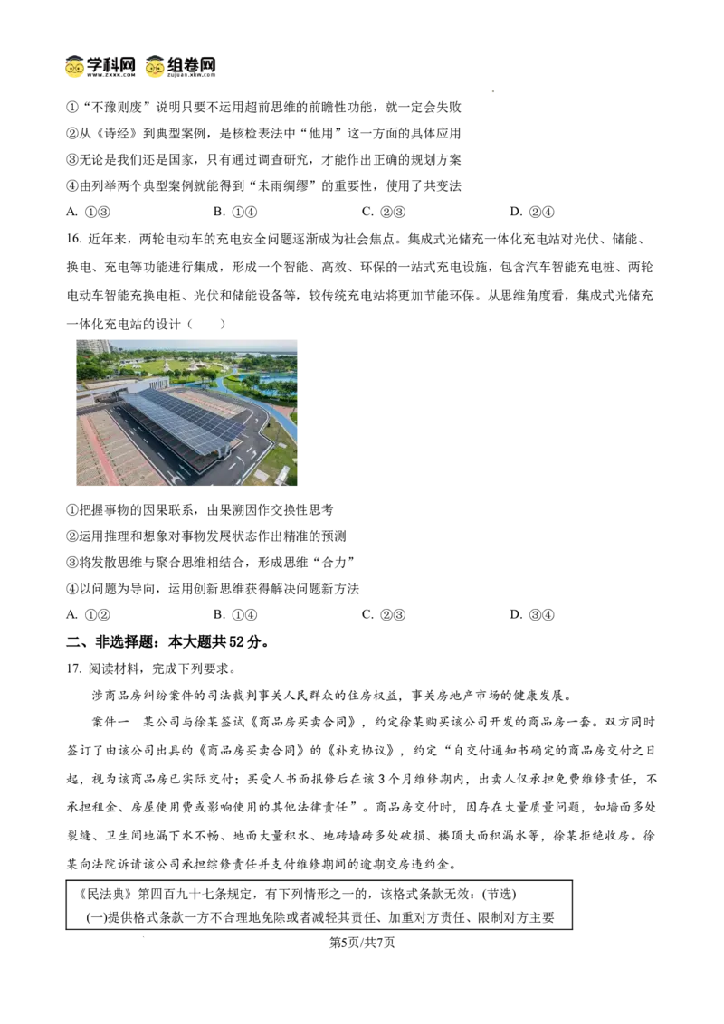 精品解析：宁夏回族自治区石嘴山市第一中学2024-2025学年高二下学期6月月考政治试题（原卷版）_2025年6月_宁夏回族自治区石嘴山市第一中学2024-2025学年高二下学期6月月考政治试题