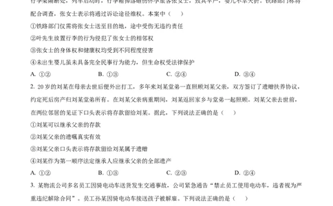 精品解析：宁夏回族自治区石嘴山市第一中学2024-2025学年高二下学期6月月考政治试题（原卷版）_2025年6月_宁夏回族自治区石嘴山市第一中学2024-2025学年高二下学期6月月考政治试题