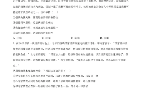 精品解析：宁夏回族自治区石嘴山市第一中学2024-2025学年高二下学期6月月考政治试题（原卷版）_2025年6月_宁夏回族自治区石嘴山市第一中学2024-2025学年高二下学期6月月考政治试题