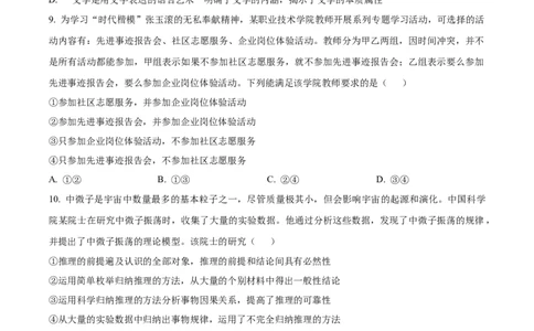 精品解析：宁夏回族自治区石嘴山市第一中学2024-2025学年高二下学期6月月考政治试题（原卷版）_2025年6月_宁夏回族自治区石嘴山市第一中学2024-2025学年高二下学期6月月考政治试题