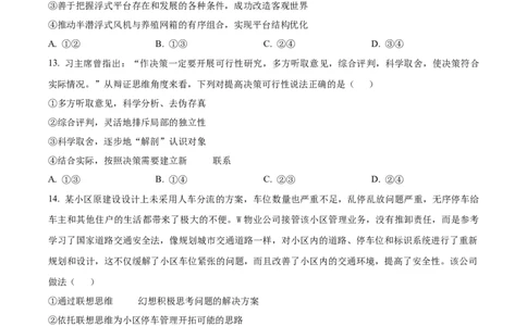 精品解析：宁夏回族自治区石嘴山市第一中学2024-2025学年高二下学期6月月考政治试题（原卷版）_2025年6月_宁夏回族自治区石嘴山市第一中学2024-2025学年高二下学期6月月考政治试题