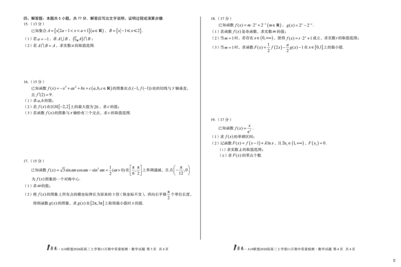8K数学（C卷）1号卷&middot;A10联盟2026届高三上学期11月期中质量检测数学c_2025年11月_251115安徽省A10联盟2026届高三上学期11月期中质量检测（全科）
