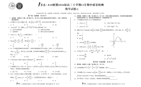 8K数学（C卷）1号卷&middot;A10联盟2026届高三上学期11月期中质量检测数学c_2025年11月_251115安徽省A10联盟2026届高三上学期11月期中质量检测（全科）