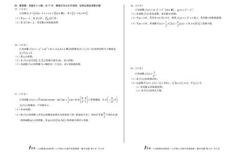 8K数学（C卷）1号卷&middot;A10联盟2026届高三上学期11月期中质量检测数学c_2025年11月_251115安徽省A10联盟2026届高三上学期11月期中质量检测（全科）
