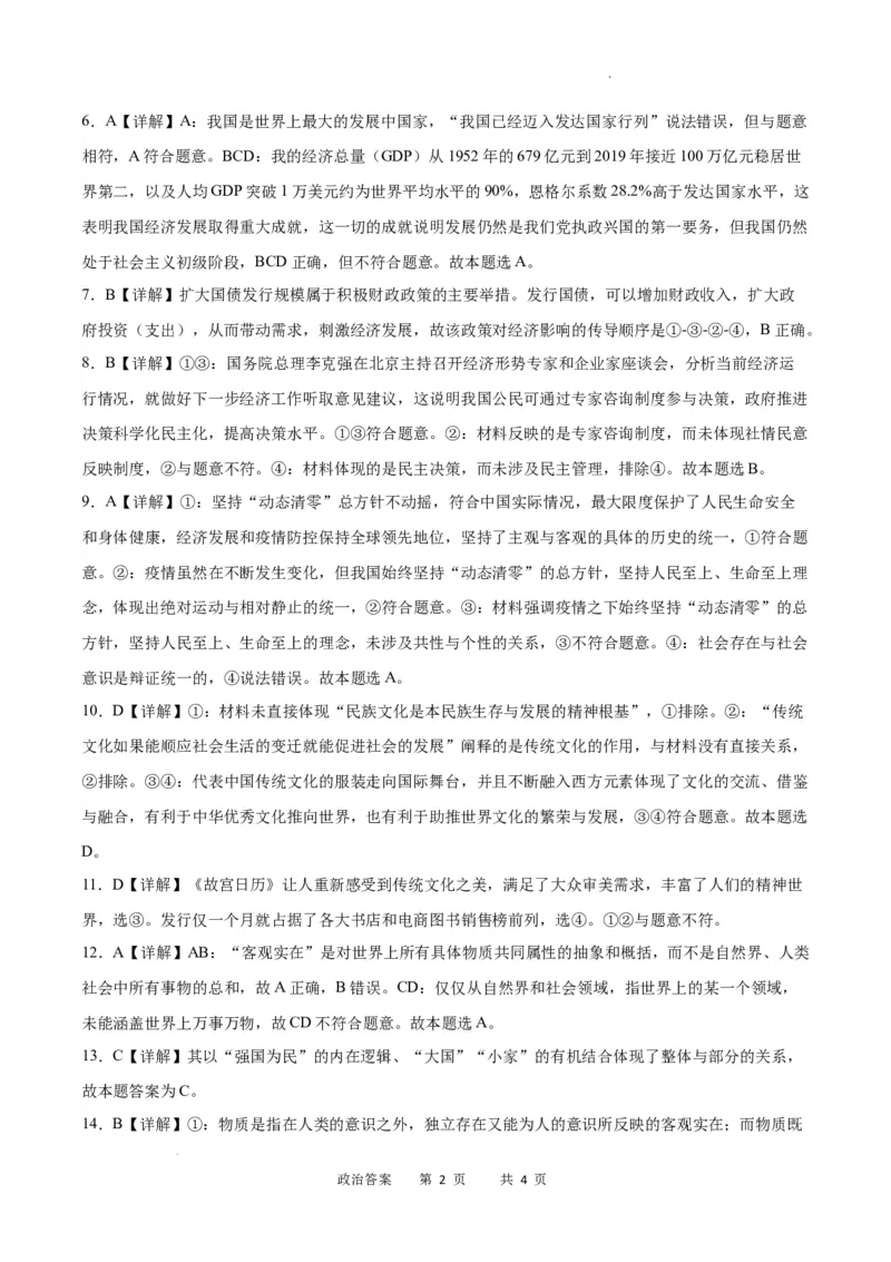 政治答案_2024届重庆市乌江新高考协作体高三上学期第一次联合调研抽测（一模）_2024届重庆市乌江新高考协作体高三上学期第一次联合调研抽测（一模）政治