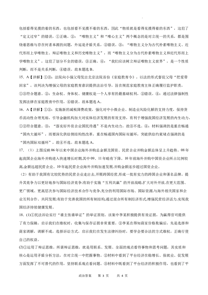 政治答案_2024届重庆市乌江新高考协作体高三上学期第一次联合调研抽测（一模）_2024届重庆市乌江新高考协作体高三上学期第一次联合调研抽测（一模）政治