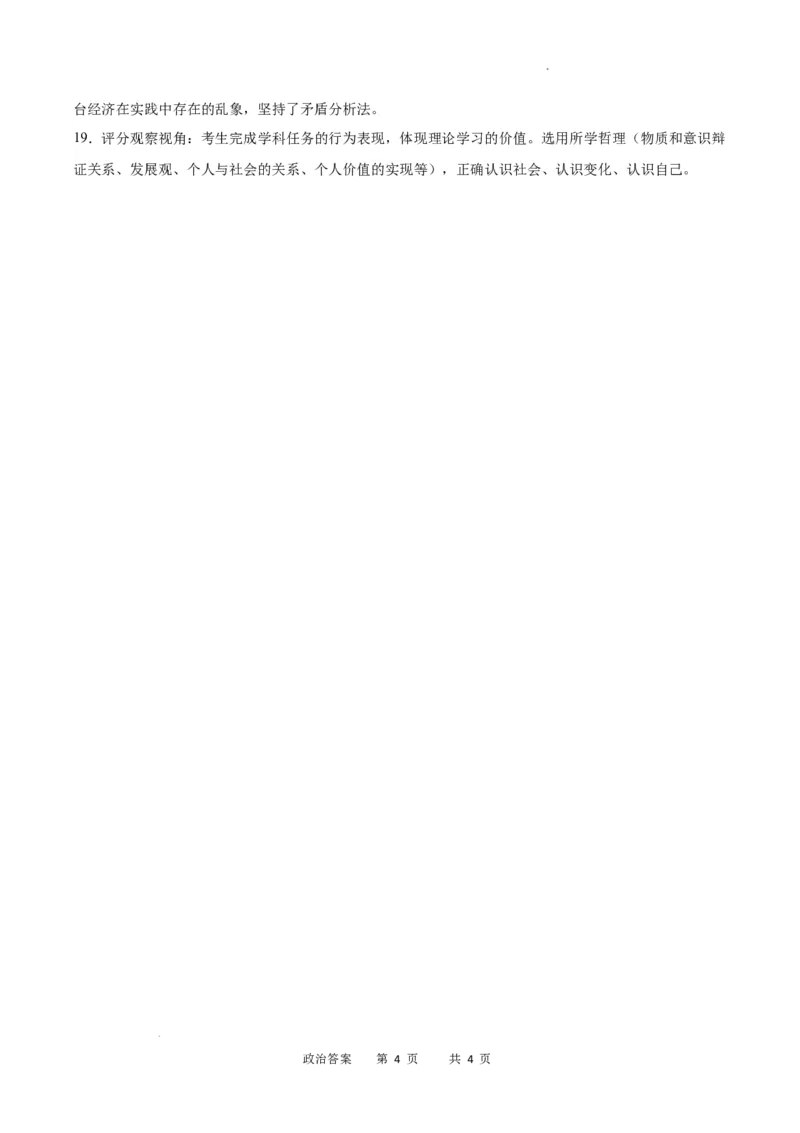 政治答案_2024届重庆市乌江新高考协作体高三上学期第一次联合调研抽测（一模）_2024届重庆市乌江新高考协作体高三上学期第一次联合调研抽测（一模）政治