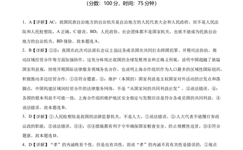 政治答案_2024届重庆市乌江新高考协作体高三上学期第一次联合调研抽测（一模）_2024届重庆市乌江新高考协作体高三上学期第一次联合调研抽测（一模）政治
