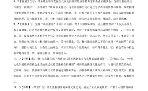 政治答案_2024届重庆市乌江新高考协作体高三上学期第一次联合调研抽测（一模）_2024届重庆市乌江新高考协作体高三上学期第一次联合调研抽测（一模）政治