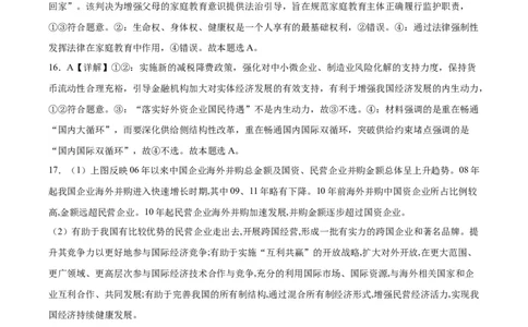 政治答案_2024届重庆市乌江新高考协作体高三上学期第一次联合调研抽测（一模）_2024届重庆市乌江新高考协作体高三上学期第一次联合调研抽测（一模）政治