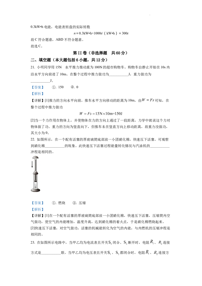 精品解析：2022年四川省自贡市中考物理真题（解析版）_中考真题_4.物理中考真题2015-2024年_2022中考物理真题128份14