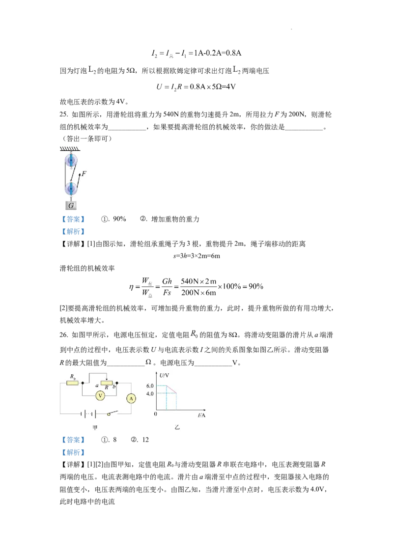 精品解析：2022年四川省自贡市中考物理真题（解析版）_中考真题_4.物理中考真题2015-2024年_2022中考物理真题128份14