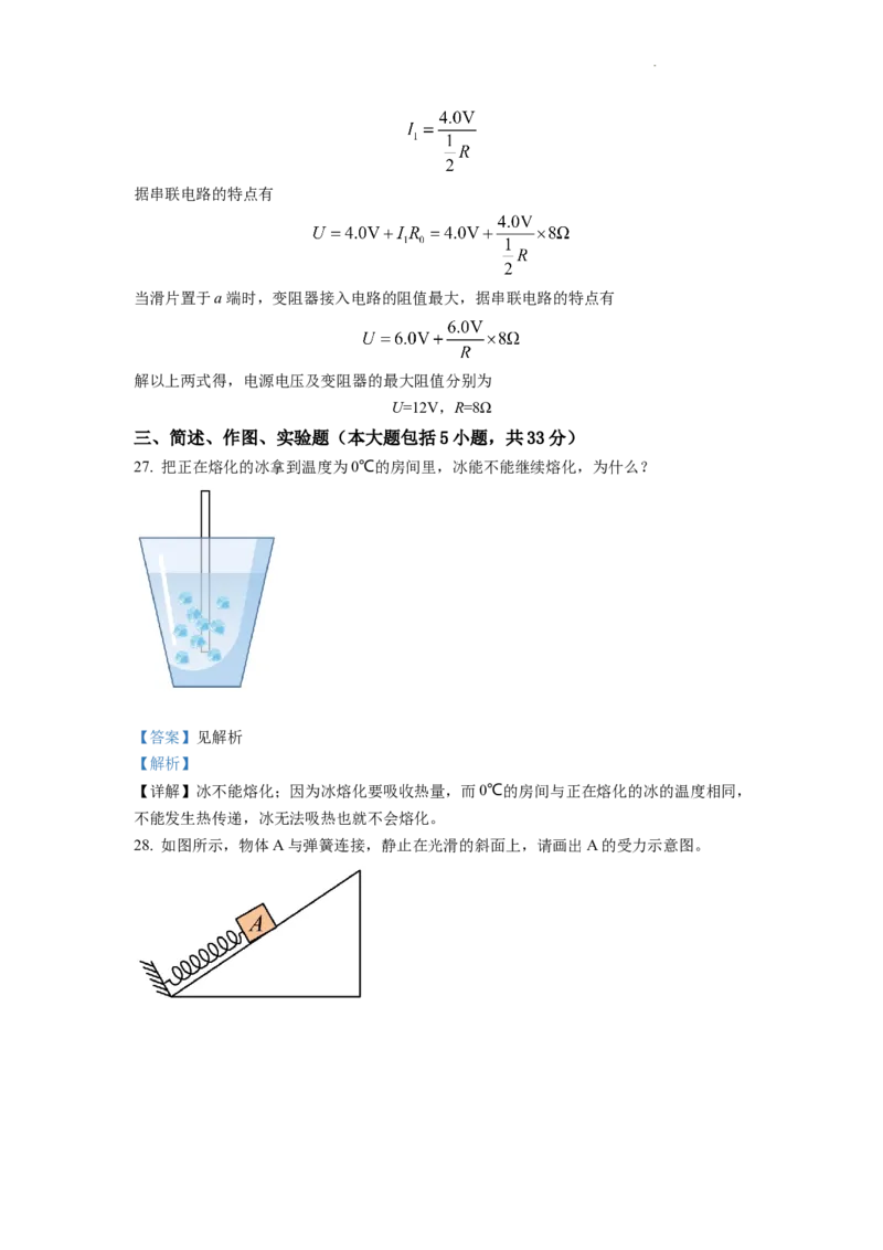 精品解析：2022年四川省自贡市中考物理真题（解析版）_中考真题_4.物理中考真题2015-2024年_2022中考物理真题128份14