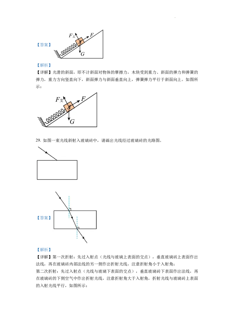 精品解析：2022年四川省自贡市中考物理真题（解析版）_中考真题_4.物理中考真题2015-2024年_2022中考物理真题128份14