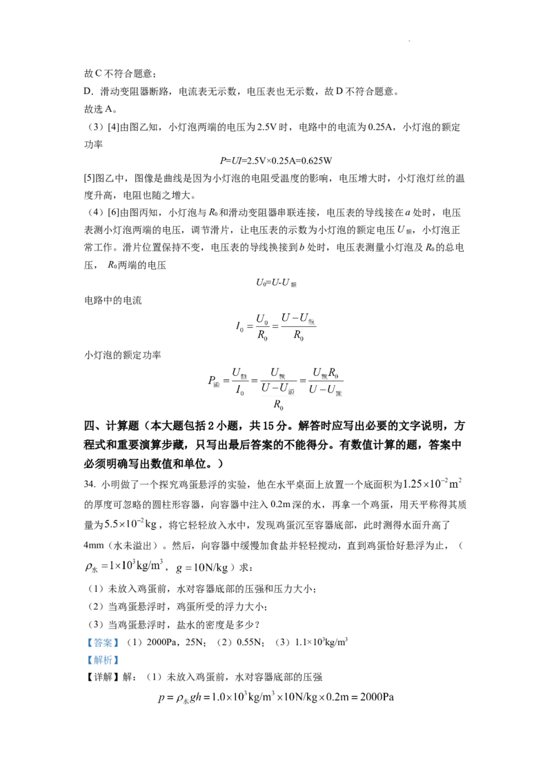 精品解析：2022年四川省自贡市中考物理真题（解析版）_中考真题_4.物理中考真题2015-2024年_2022中考物理真题128份14