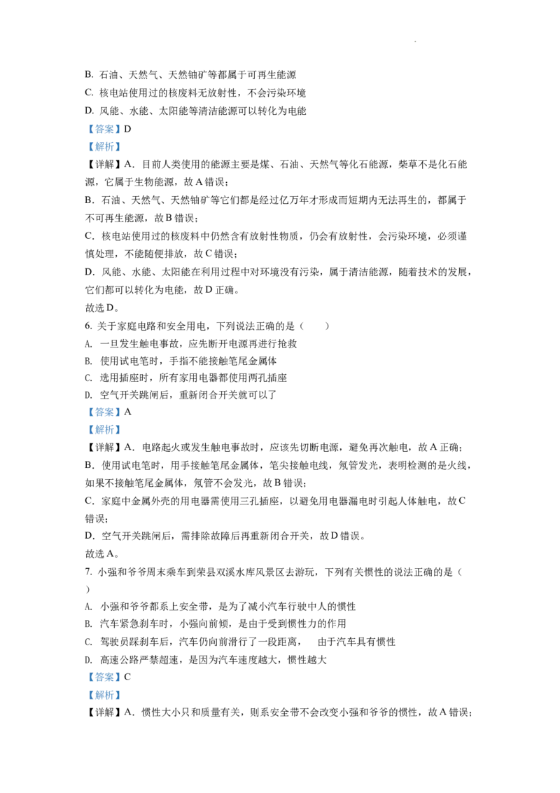 精品解析：2022年四川省自贡市中考物理真题（解析版）_中考真题_4.物理中考真题2015-2024年_2022中考物理真题128份14