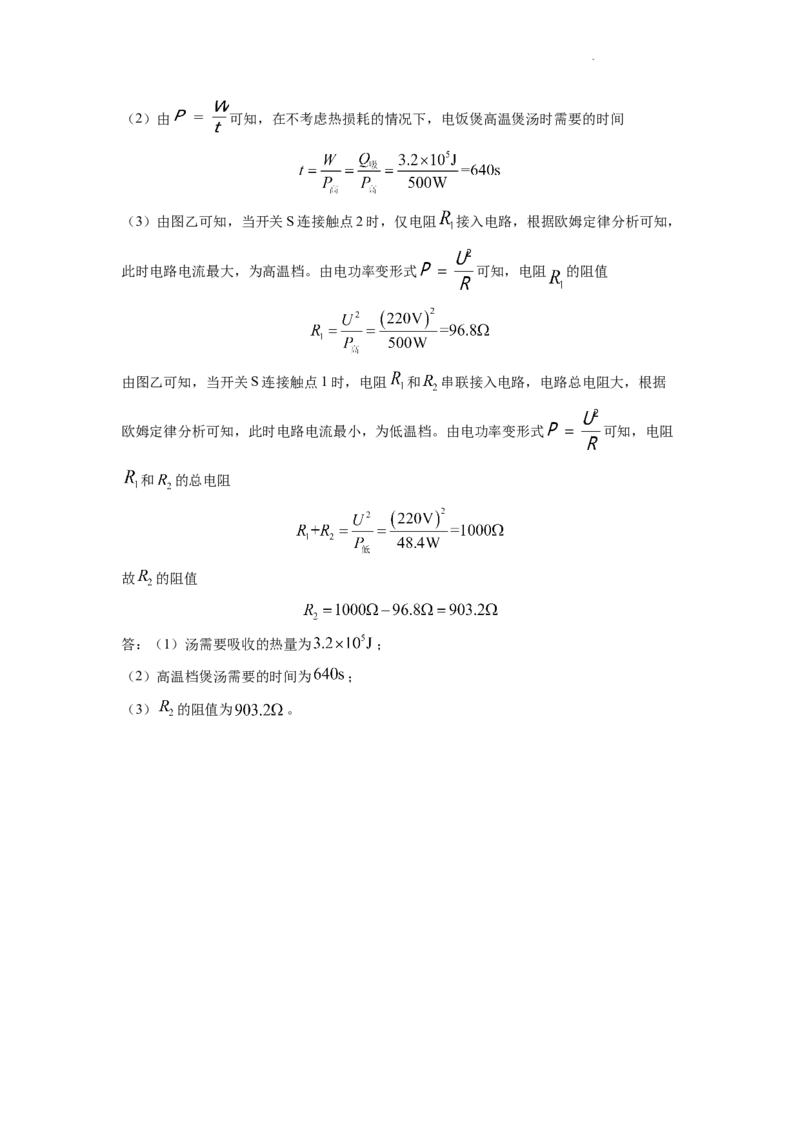 精品解析：2022年四川省自贡市中考物理真题（解析版）_中考真题_4.物理中考真题2015-2024年_2022中考物理真题128份14