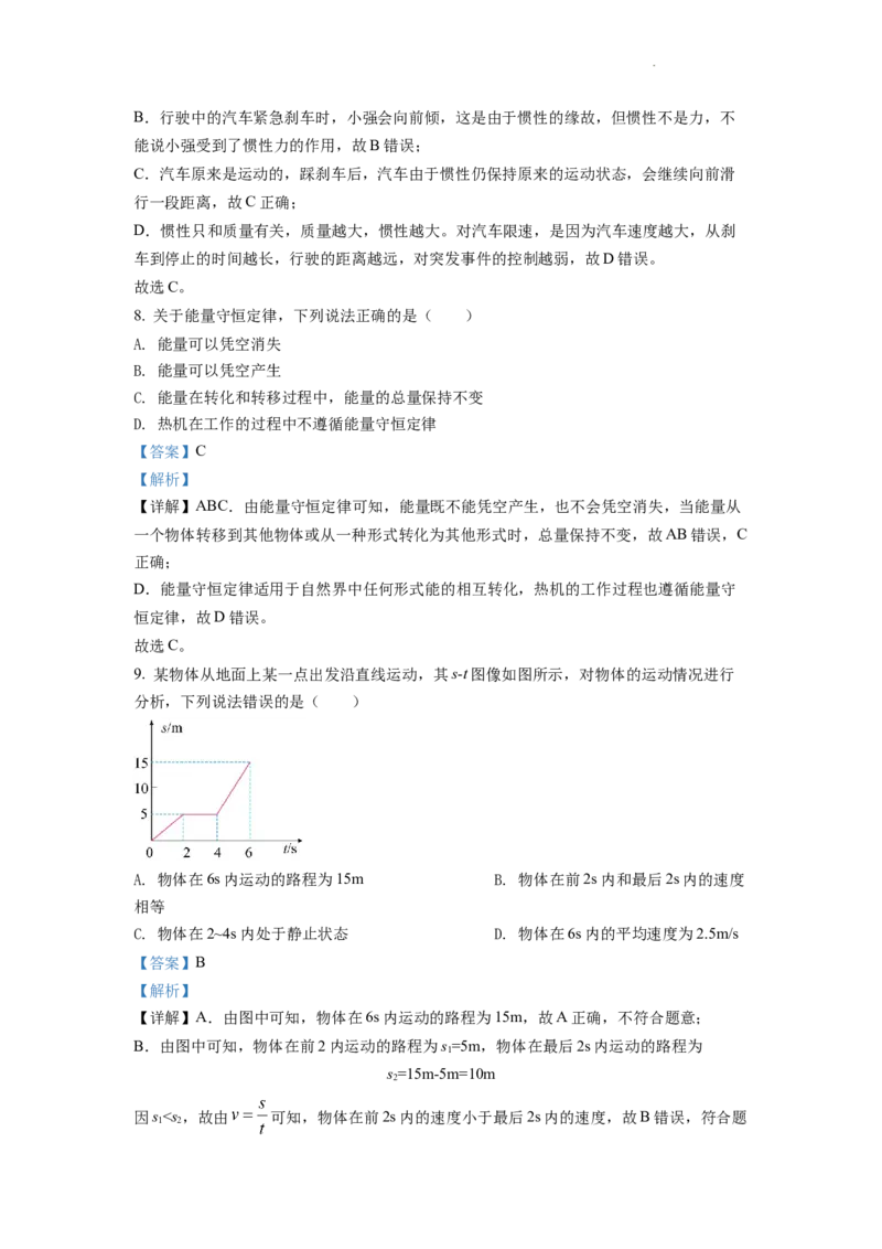 精品解析：2022年四川省自贡市中考物理真题（解析版）_中考真题_4.物理中考真题2015-2024年_2022中考物理真题128份14