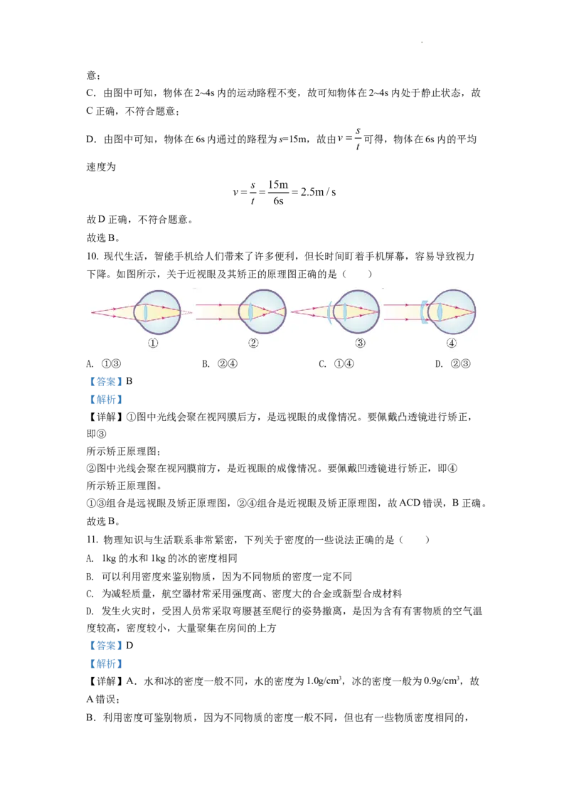 精品解析：2022年四川省自贡市中考物理真题（解析版）_中考真题_4.物理中考真题2015-2024年_2022中考物理真题128份14