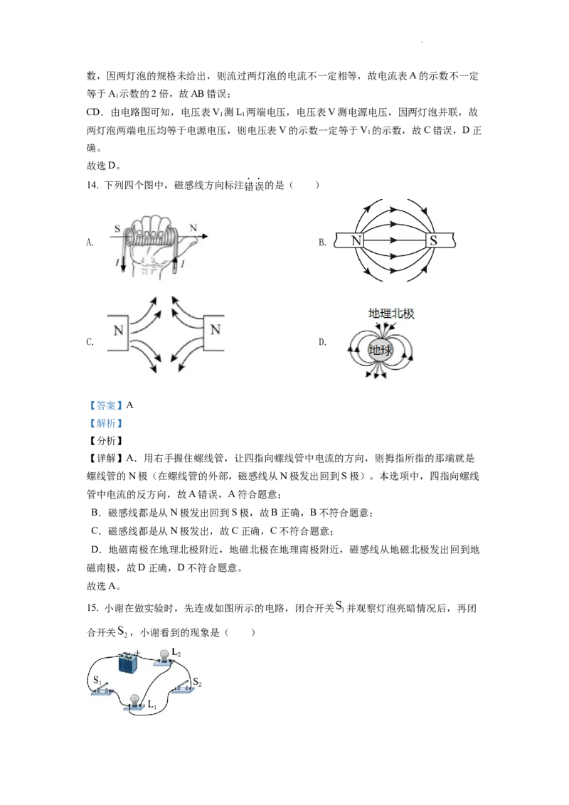 精品解析：2022年四川省自贡市中考物理真题（解析版）_中考真题_4.物理中考真题2015-2024年_2022中考物理真题128份14