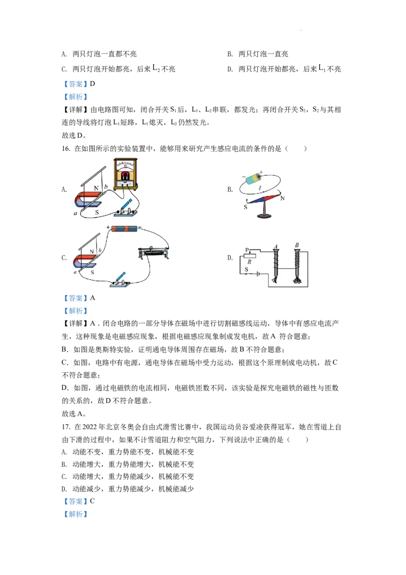 精品解析：2022年四川省自贡市中考物理真题（解析版）_中考真题_4.物理中考真题2015-2024年_2022中考物理真题128份14