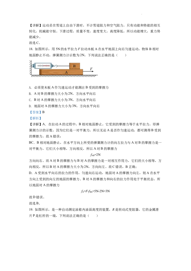 精品解析：2022年四川省自贡市中考物理真题（解析版）_中考真题_4.物理中考真题2015-2024年_2022中考物理真题128份14