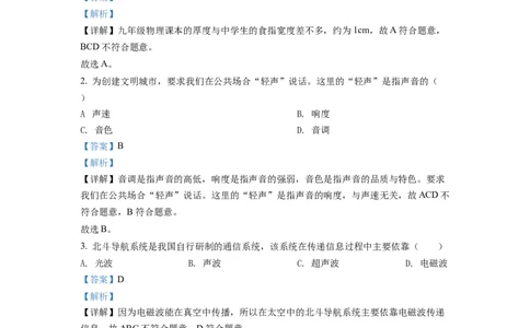 精品解析：2022年四川省自贡市中考物理真题（解析版）_中考真题_4.物理中考真题2015-2024年_2022中考物理真题128份14