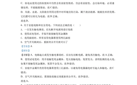 精品解析：2022年四川省自贡市中考物理真题（解析版）_中考真题_4.物理中考真题2015-2024年_2022中考物理真题128份14