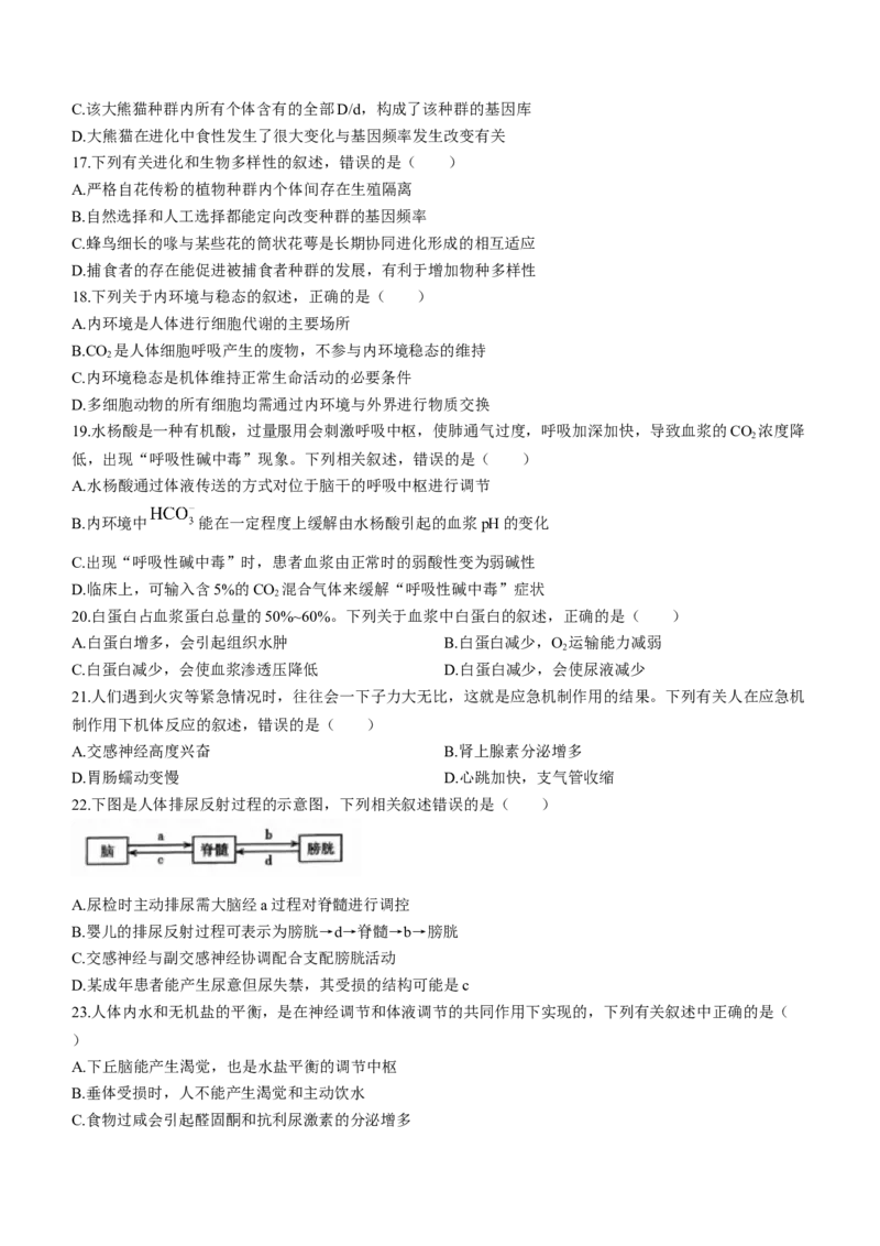 山西省太原市2024届高三上学期期末学业诊断生物_2024届山西省太原市高三上学期期末学业诊断