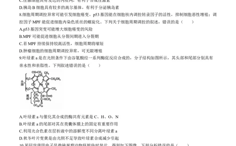 山西省太原市2024届高三上学期期末学业诊断生物_2024届山西省太原市高三上学期期末学业诊断