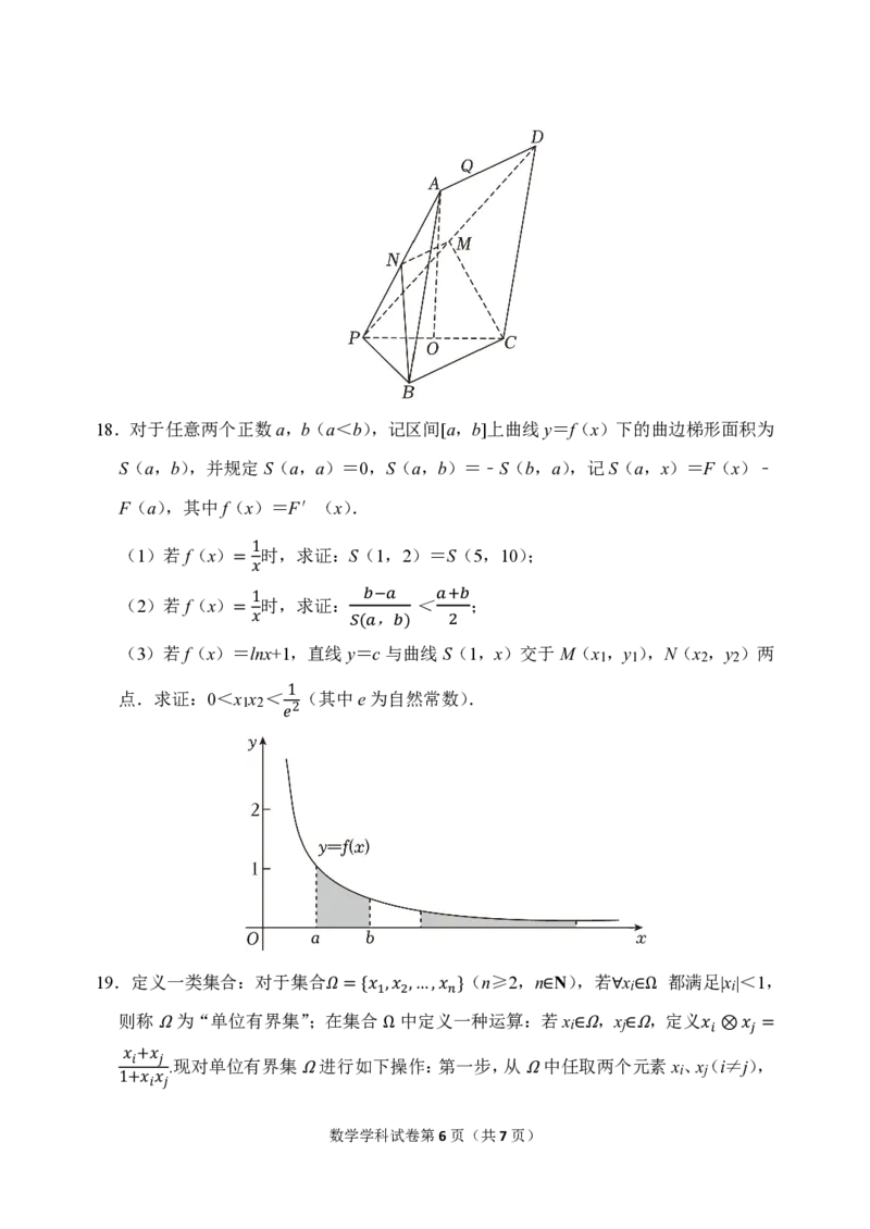 高三数学试卷_2025年12月_251204辽宁省沈阳市东北育才学校2026届高三上学期第三次模拟考试_数学