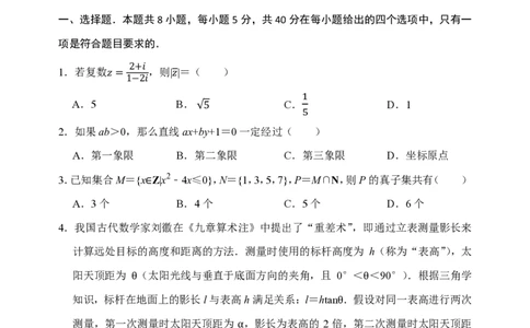 高三数学试卷_2025年12月_251204辽宁省沈阳市东北育才学校2026届高三上学期第三次模拟考试_数学