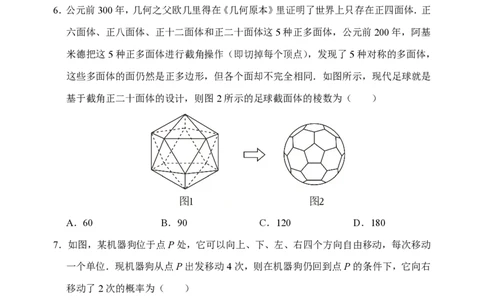 高三数学试卷_2025年12月_251204辽宁省沈阳市东北育才学校2026届高三上学期第三次模拟考试_数学