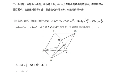 高三数学试卷_2025年12月_251204辽宁省沈阳市东北育才学校2026届高三上学期第三次模拟考试_数学