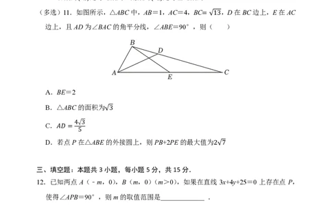 高三数学试卷_2025年12月_251204辽宁省沈阳市东北育才学校2026届高三上学期第三次模拟考试_数学