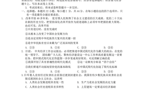 海口市2024届高三政治摸底试题_2024届海南省海口市高三上学期1月摸底考试（海口一模）_海南省海口市2024届高三上学期1月摸底考试（海口一模）政治