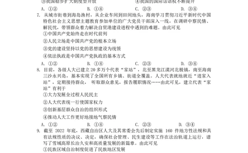 海口市2024届高三政治摸底试题_2024届海南省海口市高三上学期1月摸底考试（海口一模）_海南省海口市2024届高三上学期1月摸底考试（海口一模）政治